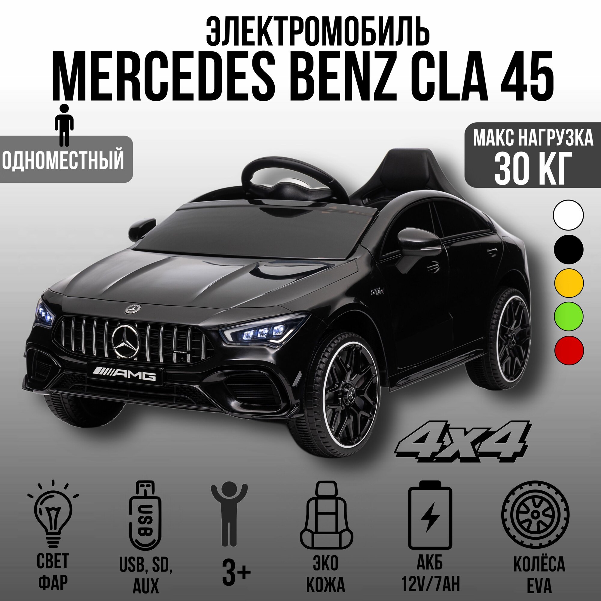 Детский электромобиль Mercedes Benz CLA45 ХМХ628, колеса EVA, пульт