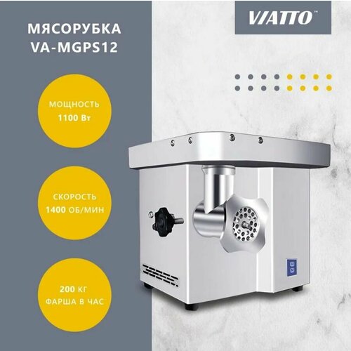 Мясорубка Viatto VA-MGPS12 28654₽