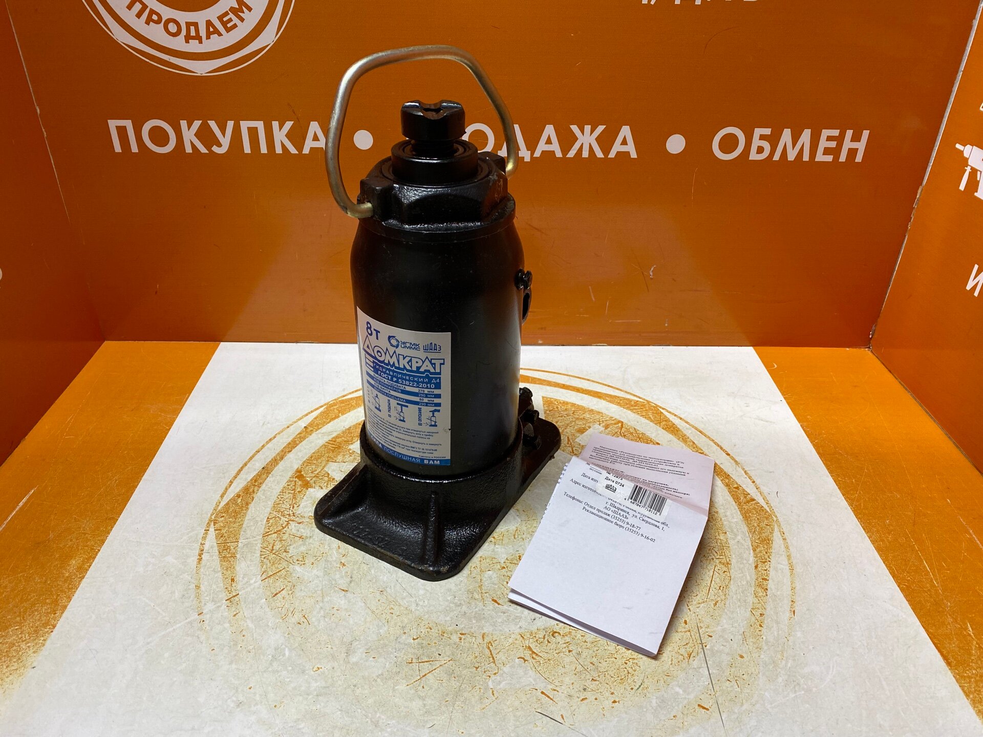 Домкрат бутылочный 8т 270-635мм 2-х плунжерный ШААЗ