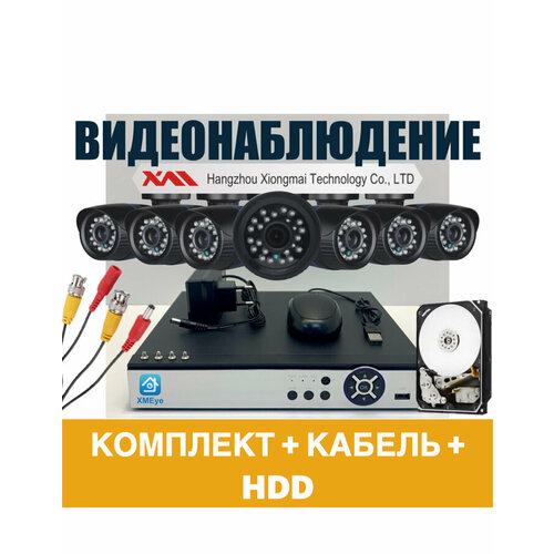 Полный комплект AHD видеонаблюдения на 7 камер 5мП KIT7AHD100B5MP_KVK_HDD2Tb 28853₽