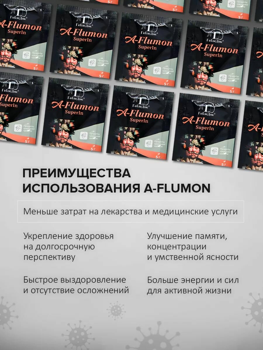 Изображение Афлумон от гриппа и простуды 90 саше