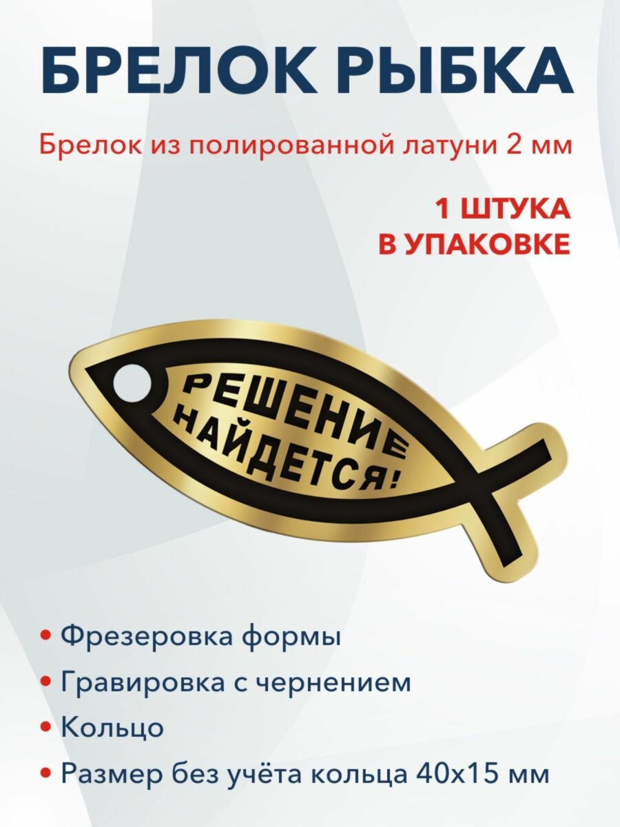 Брелок система комфорт, золотой