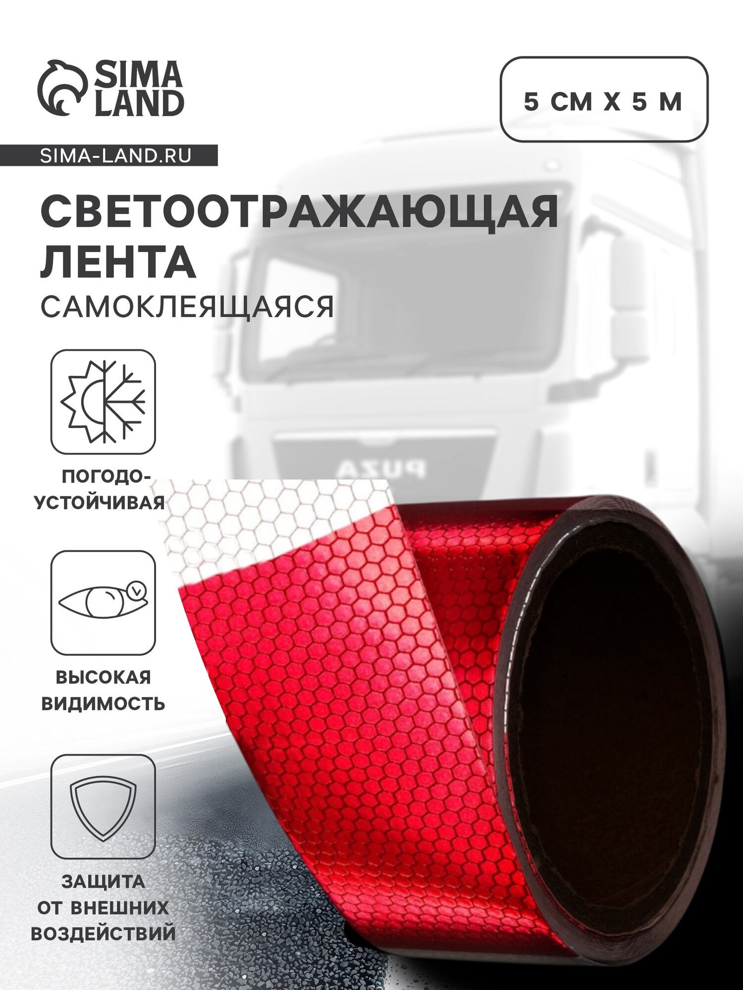 Светоотражающая лента самоклеящаяся красно-белая 5 см × 5 м
