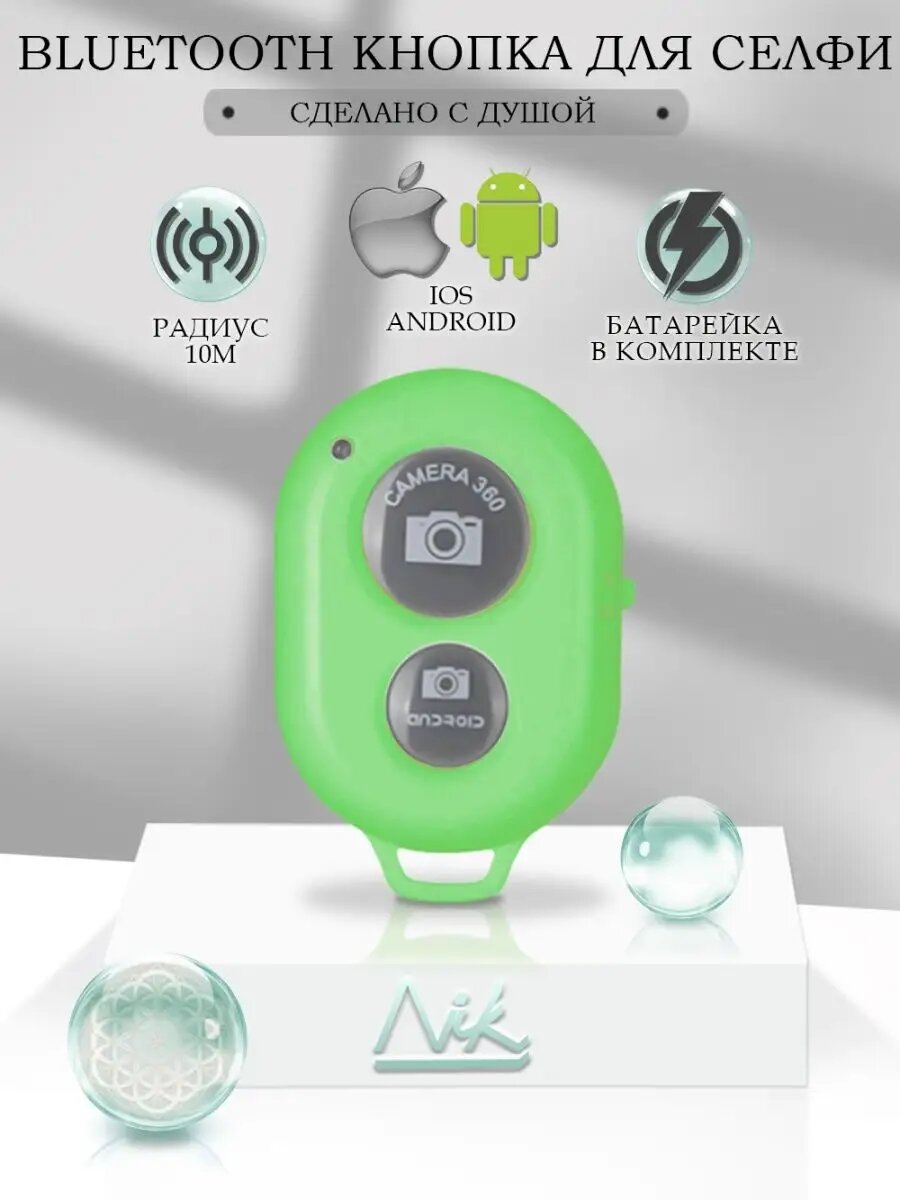 Пульт-кнопка для селфи Bluetooth