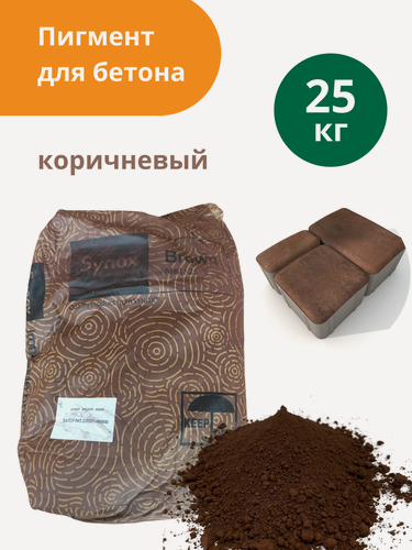 Изображение товара Пигмент Standartpark Brown 686, для бетона и гипса, 25 кг, коричневый