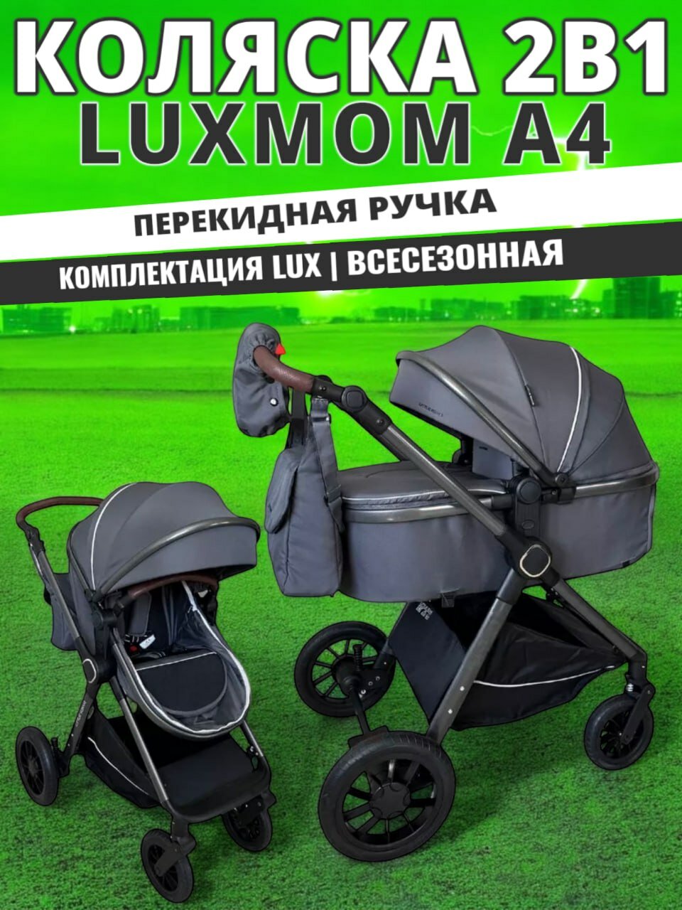 Коляска-трансформер 2в1 с перекидной ручкой TEKNUM A4 NEW , серый