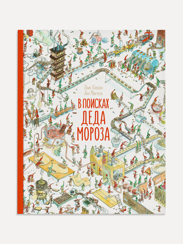 Изображение товара В поисках Деда Мороза