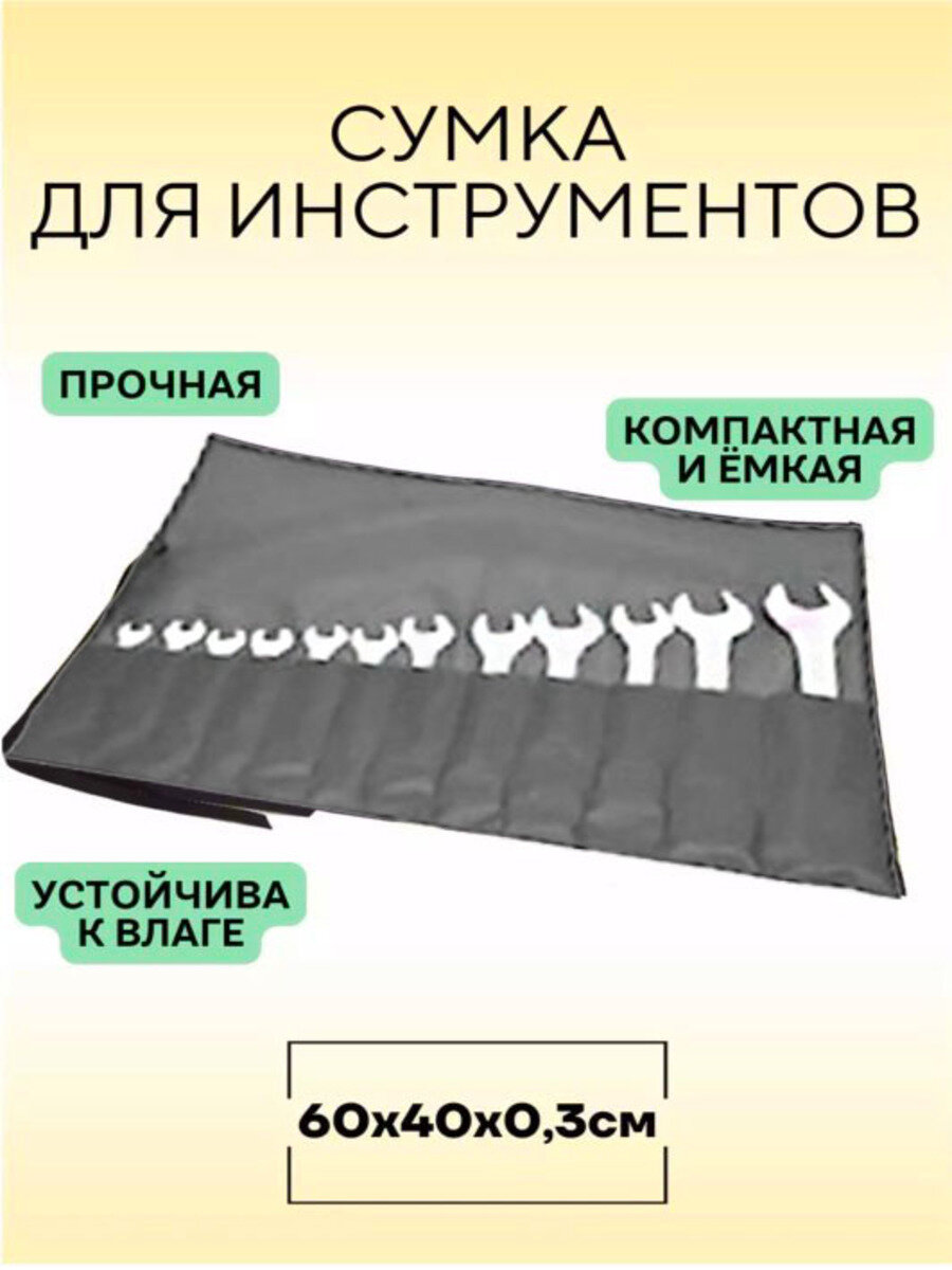 Сумка для инструментов гаечных ключей органайзер для хранения и транспортировки XL ZOLO 60см x40см цвет серый