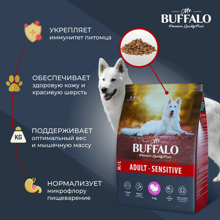 MR.BUFFALO ADULT M/L SENSITIVE 2 кг сухой корм для собак средних и крупных пород индейка — фото 1