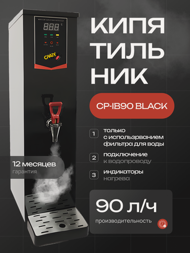 Изображение товара Электрокипятильник проточный Crazy Pan CP-IB90, черный, 3.0 кВт, 220В, 90 л/час, проточный, 30 литров