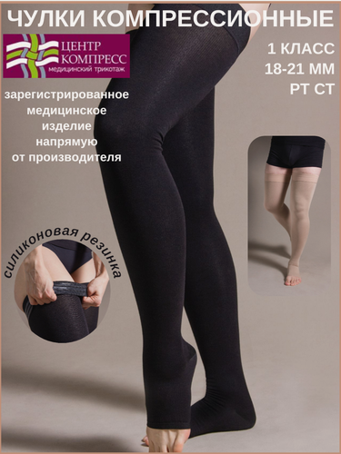 Изображение товара Чулки компрессионные до бедра с открытым мыском и с силиконом (I класс компрессии).