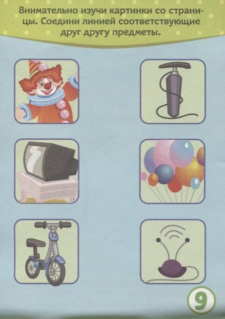 Развивающий блокнот Воображение