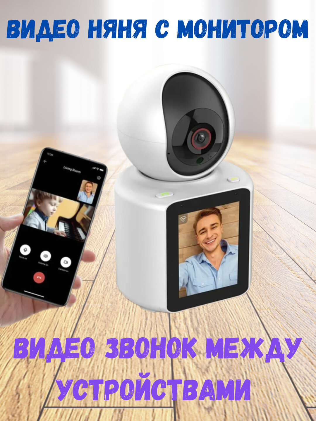 Видеоняня беспроводная с монитором, 360 градусов — фото 1