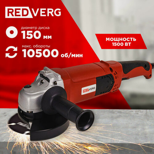 Изображение товара Угловая шлифовальная машина REDVERG RD-AG1500-150S, 1500Вт, диск 150мм