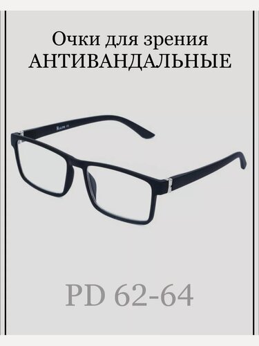 Изображение товара Очки готовые с диоптриями мужские, антивандальные, РЦ 62-64 мм, +2.5