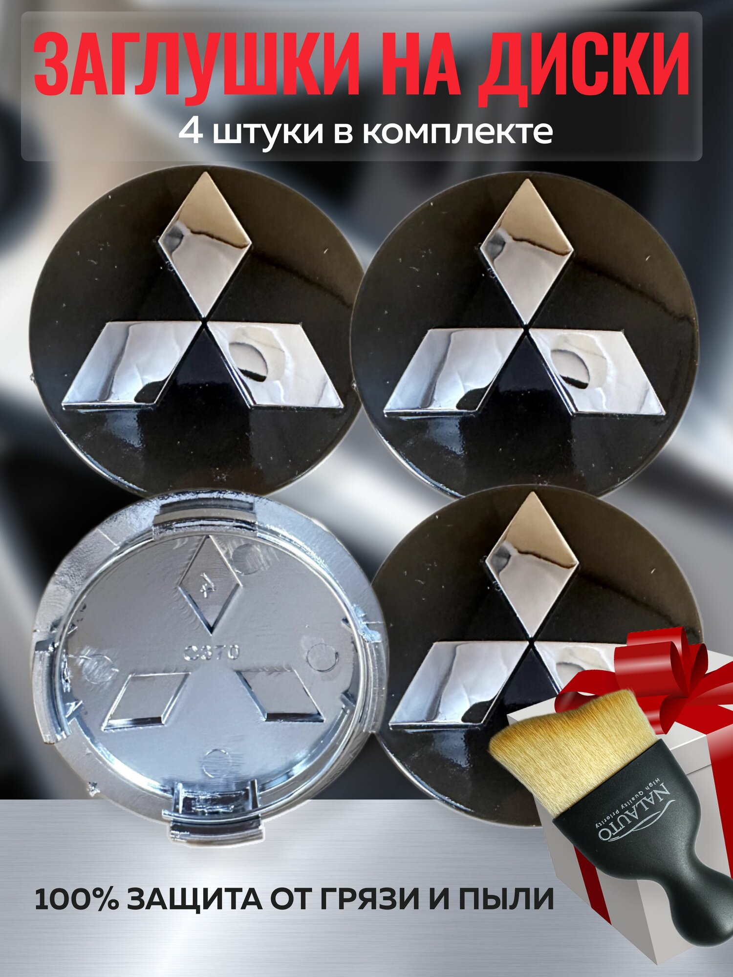 Колпачки на диск Mitsubishi чёрные/хром. значок(60мм/53мм)4шт. / Заглушки на ступицу дисков Мицубиси черные 60мм
