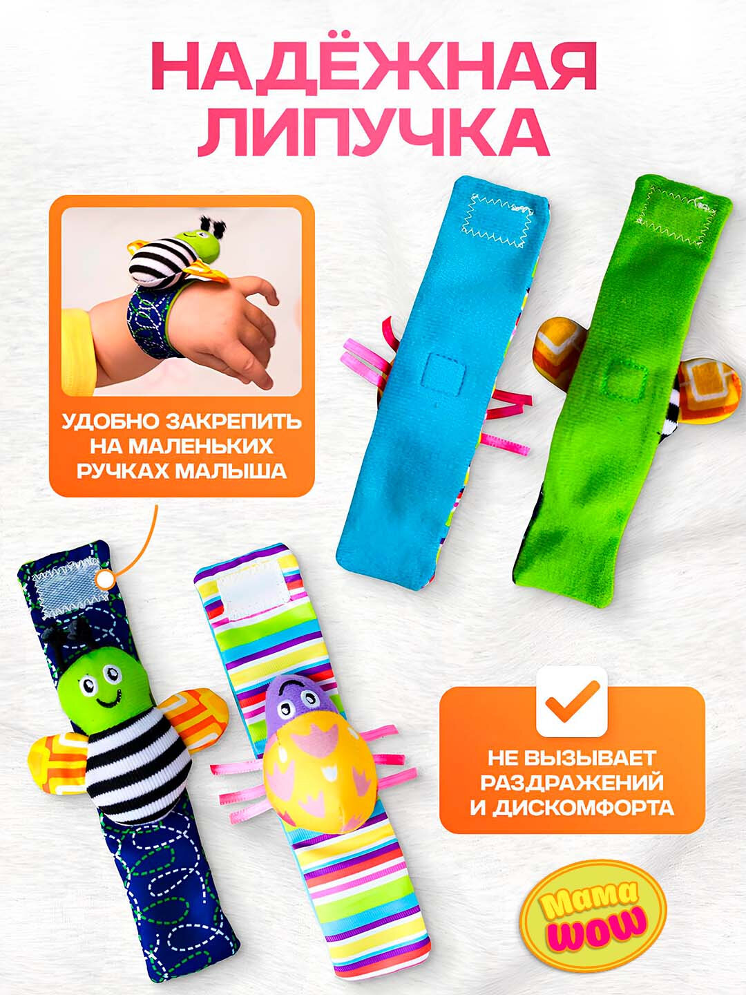 Носки-погремушки в комплекте с браслетами Букашки, развивающие игрушки - 4 предмета — фото 1
