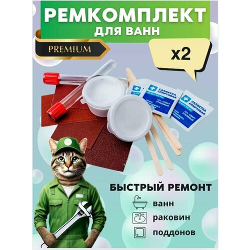 Жидкий акрил для ванн Ремкомплект для ванны 550₽