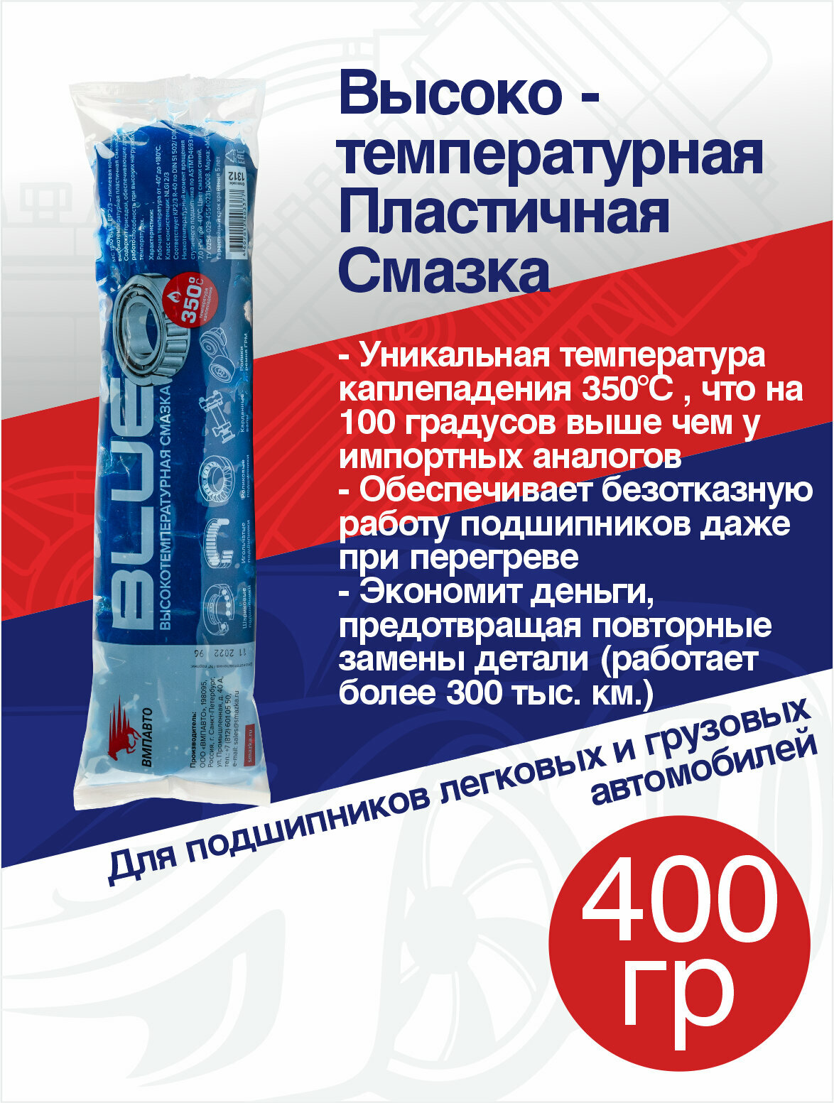 Универсальная синяя высокотемпературная литиевая смазка МС 1510