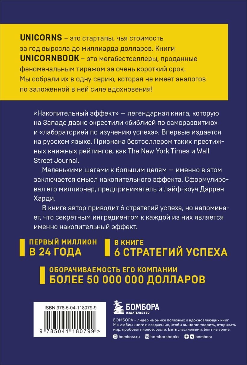 Накопительный эффект. От поступка - к привычке, от привычки - к выдающимся результатам — фото 1