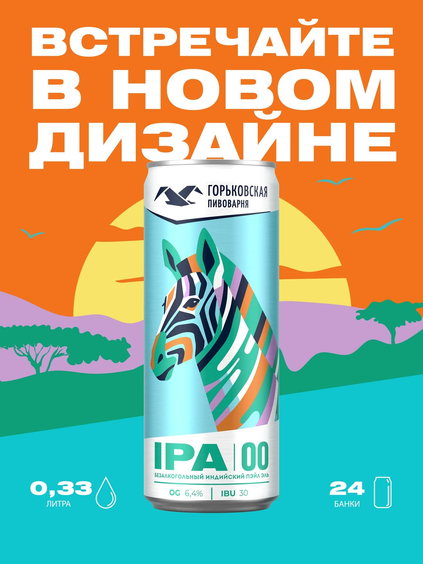 Пиво Горьковская Пивоварня IPA 00, безалкогольное светлое нефильтрованное, 24 шт. х 0,33 л, банка — фото 1