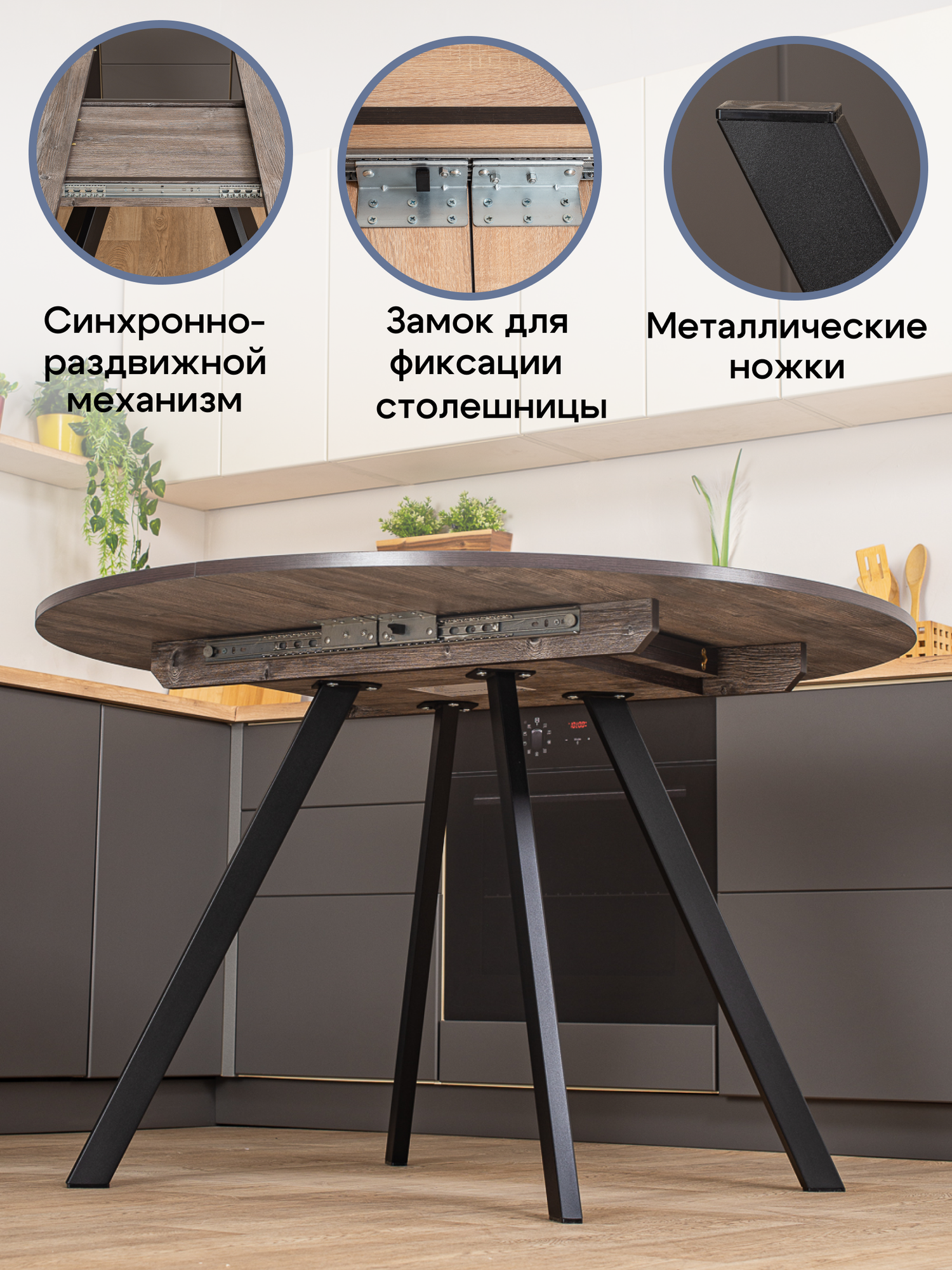Стол круглый кухонный раздвижной Вита К-2 от 95 ЧР, столешница ЛДСП, раскладной, серо-коричневый — фото 1
