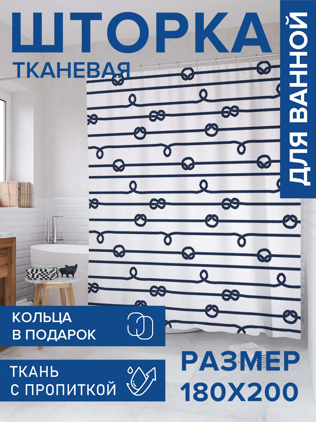 Штора для ванной тканевая 180х200 водоотталкивающая занавеска в душевую 