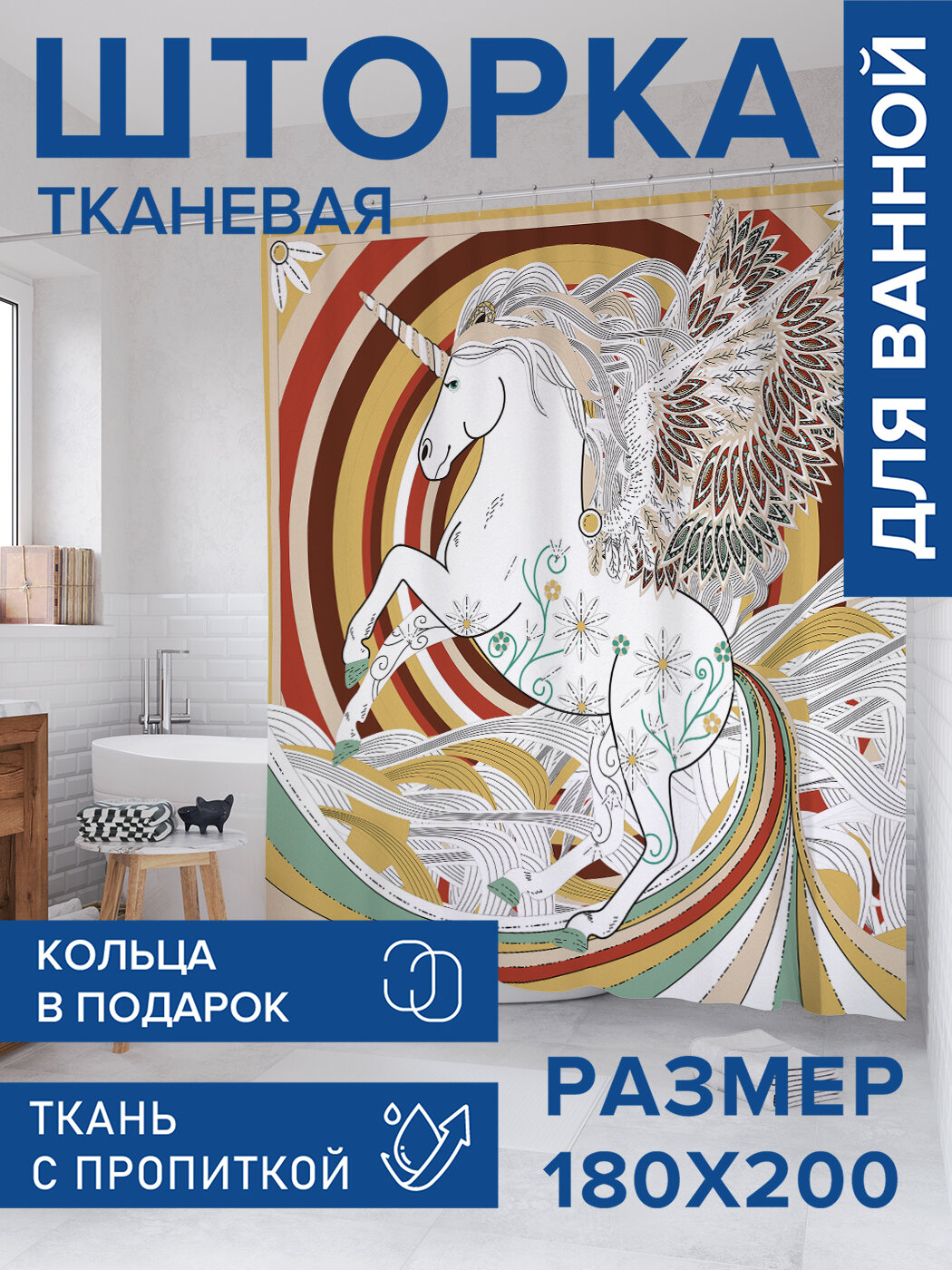 Штора в ванную тканевая с водоотталкивающей пропиткой / занавеска в душевую с рисунком 