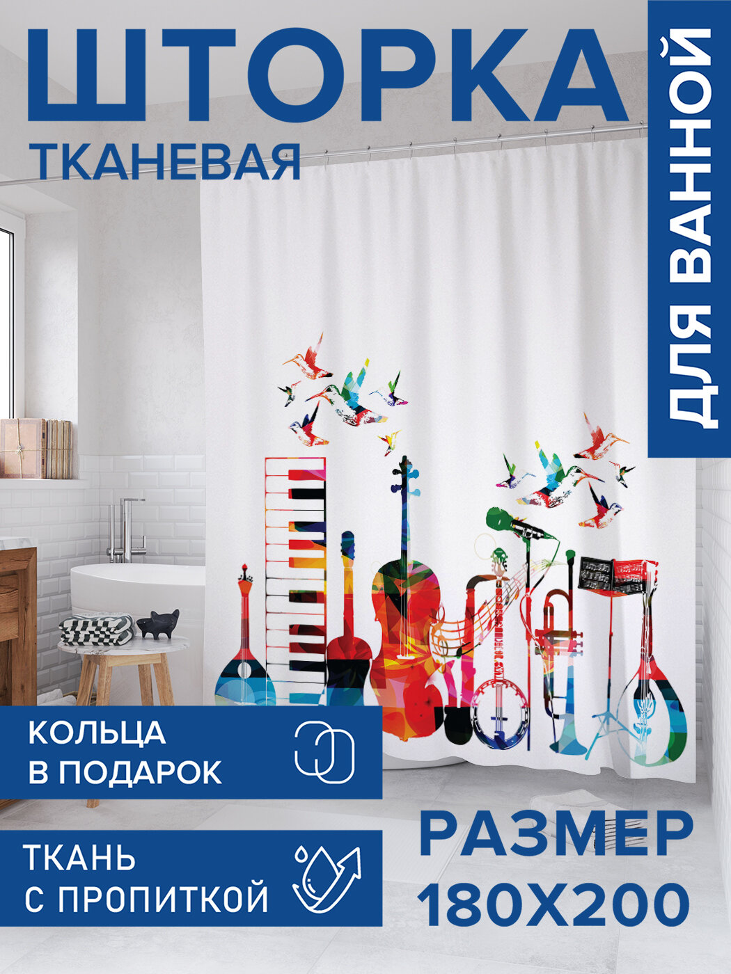 Штора в ванную тканевая с водоотталкивающей пропиткой / занавеска в душевую с рисунком 