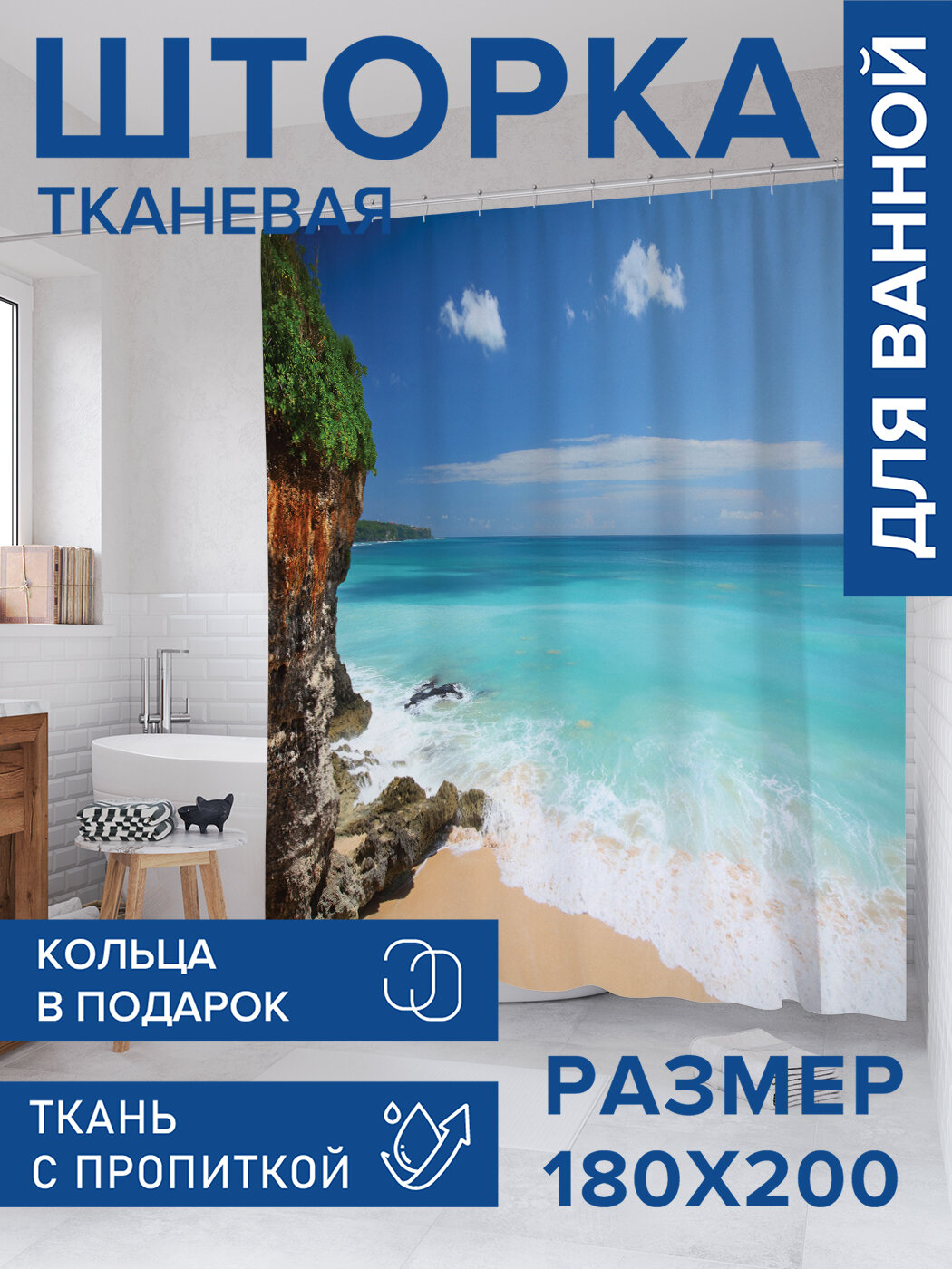 Штора в ванную тканевая с водоотталкивающей пропиткой / занавеска в душевую с рисунком 