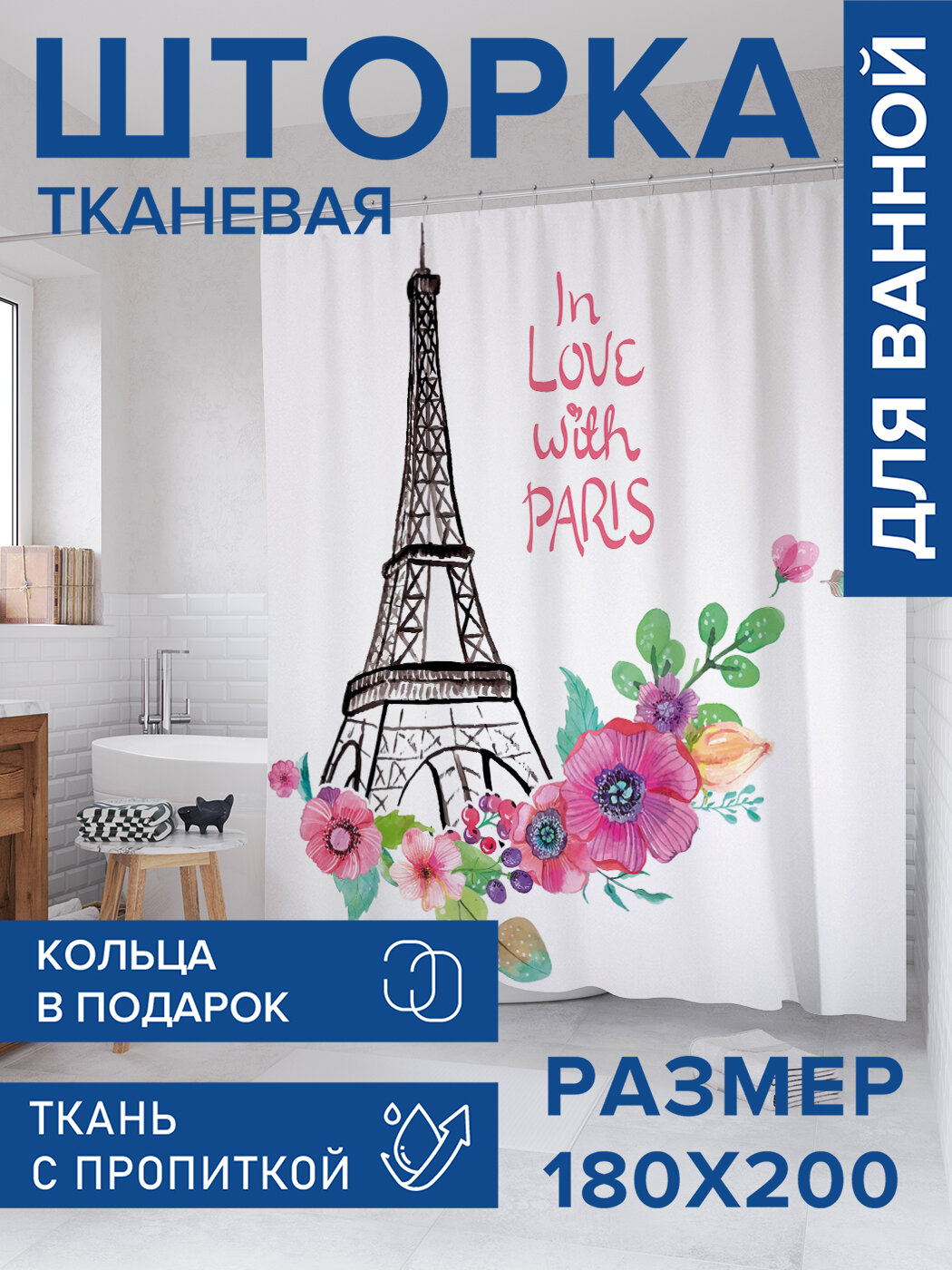 Штора в ванную тканевая с водоотталкивающей пропиткой / занавеска в душевую с рисунком 
