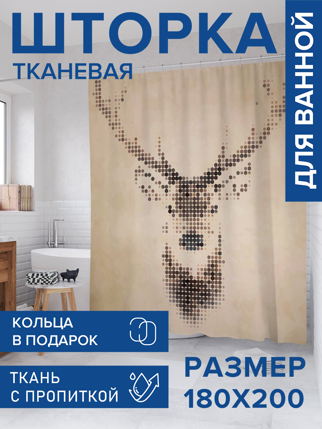 Штора в ванную тканевая с водоотталкивающей пропиткой / занавеска в душевую с рисунком 
