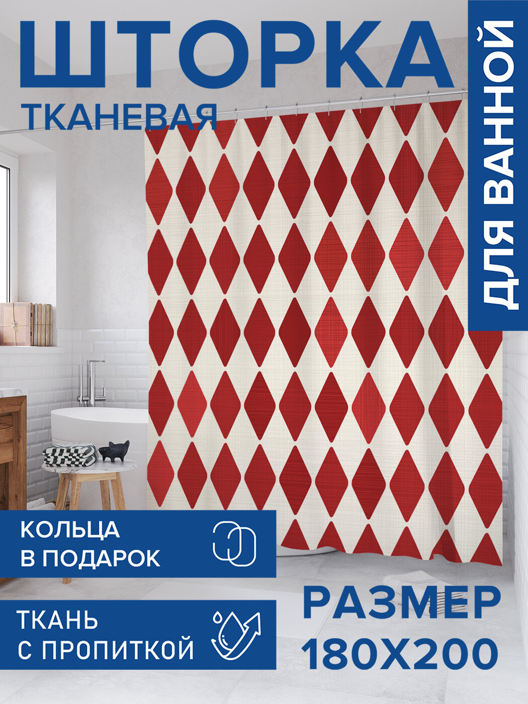 Штора в ванную тканевая с водоотталкивающей пропиткой / занавеска в душевую с рисунком 