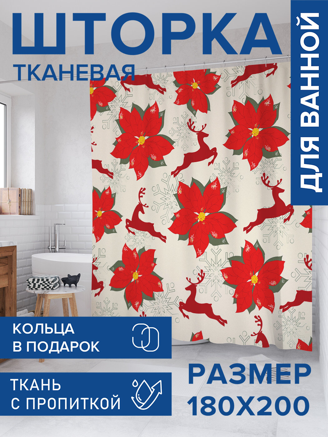 Штора в ванную тканевая с водоотталкивающей пропиткой / занавеска в душевую с рисунком 