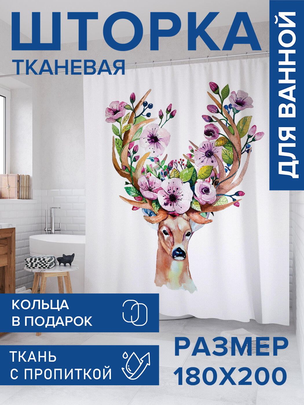 Штора в ванную тканевая с водоотталкивающей пропиткой / занавеска в душевую с рисунком 