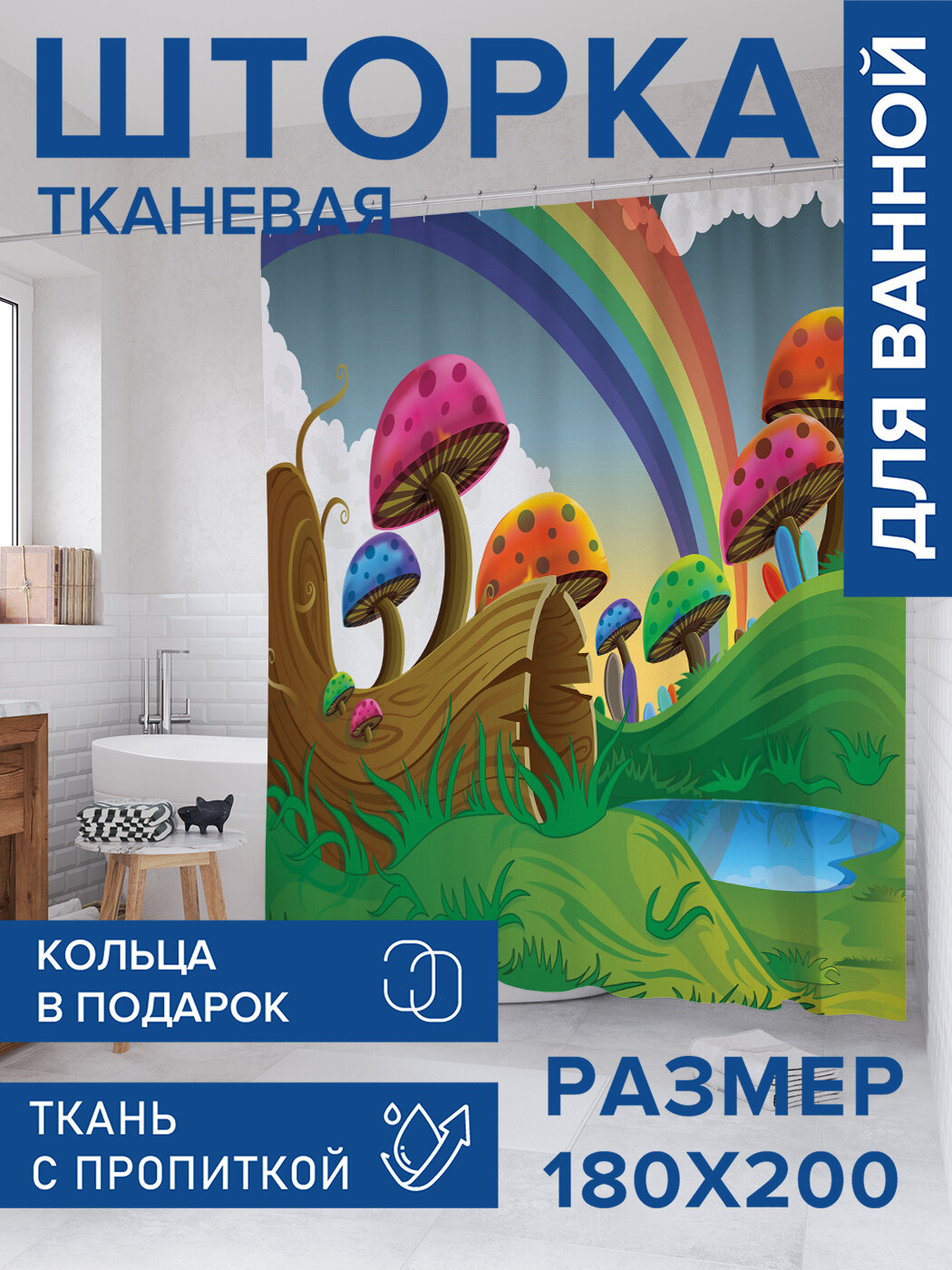 Штора в ванную тканевая с водоотталкивающей пропиткой / занавеска в душевую с рисунком 