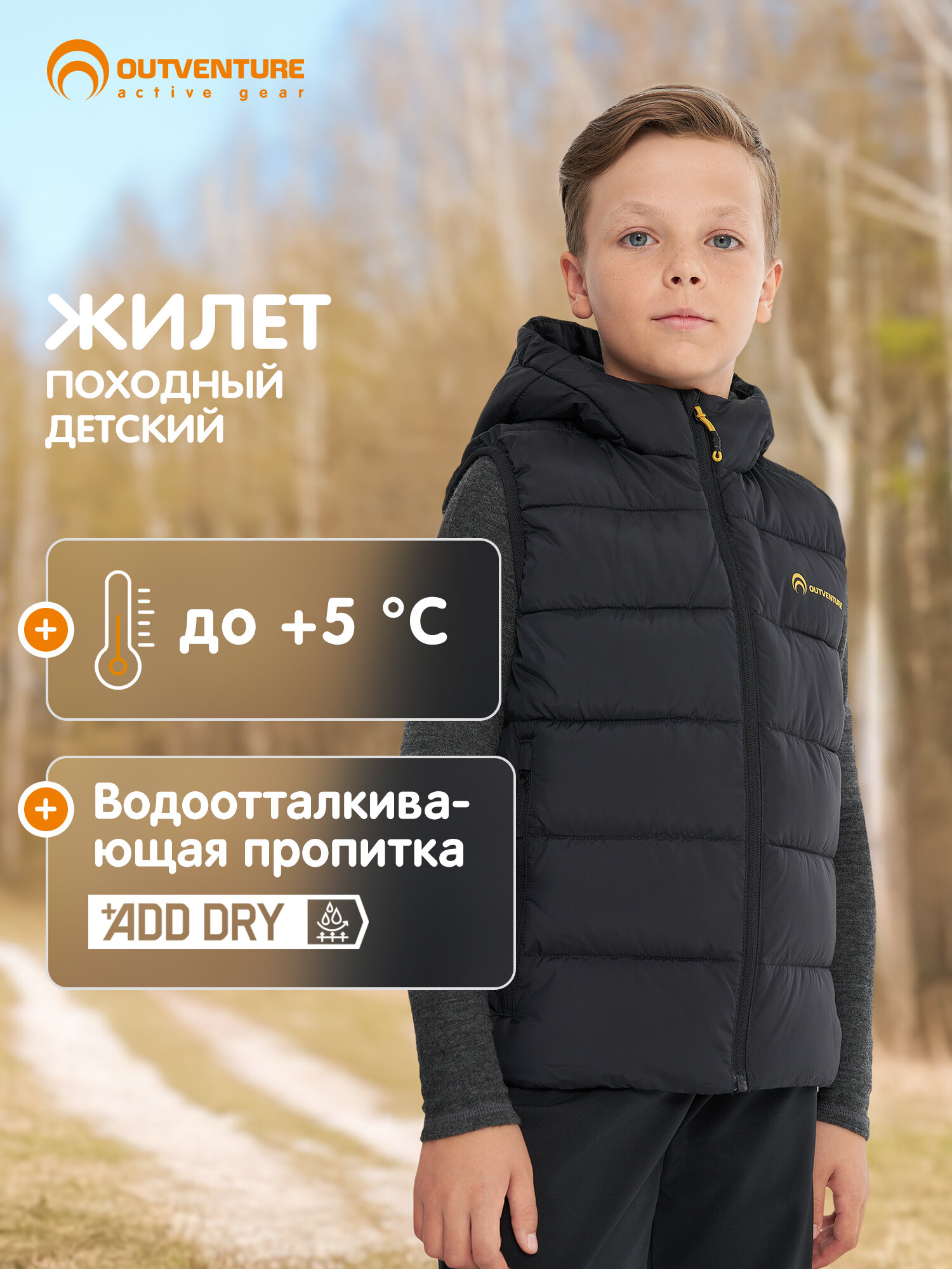 Жилет спортивный OUTVENTURE Travel Boys Faux Down Vest размер 146-152 черный