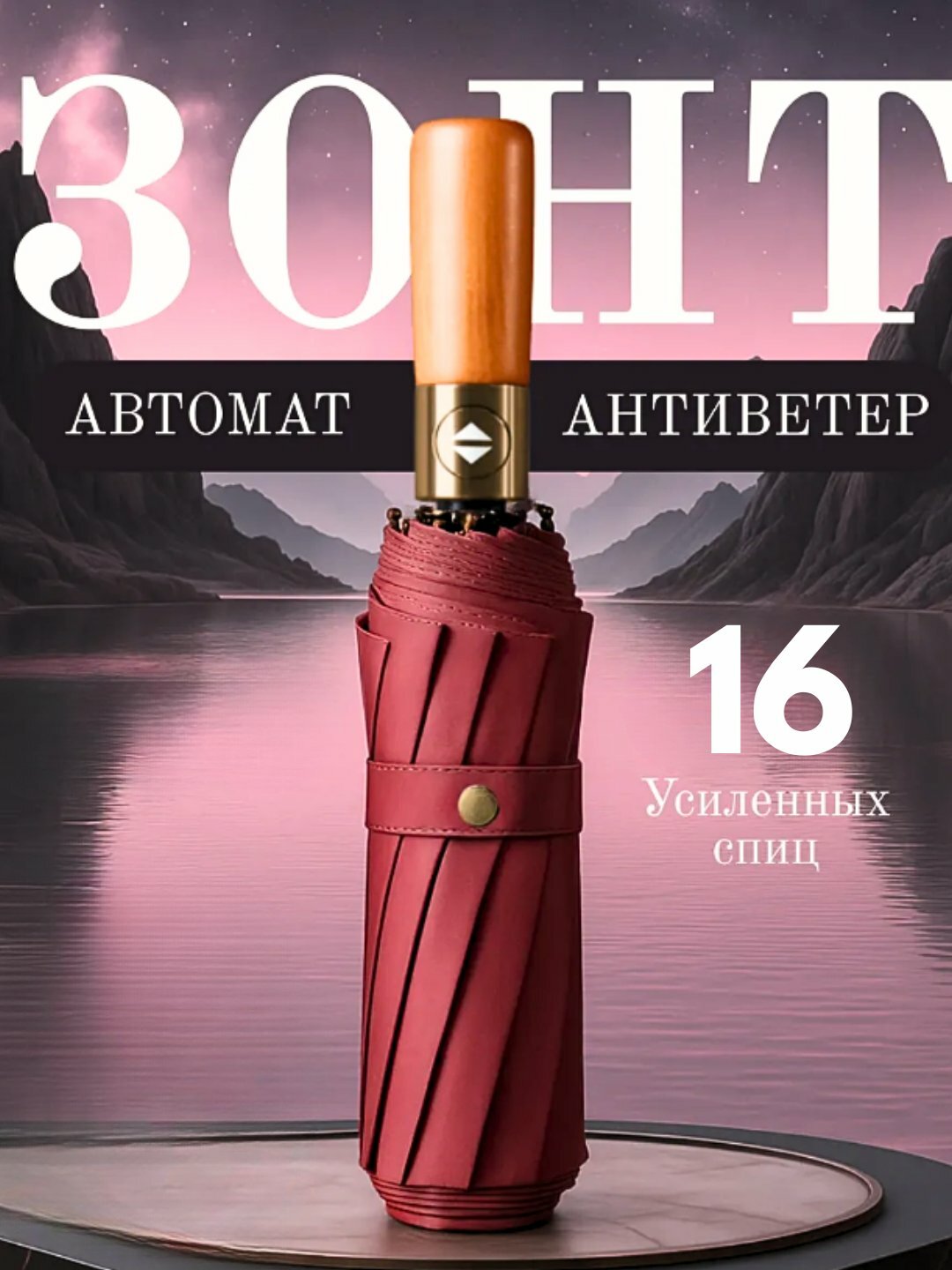 Зонт-трость