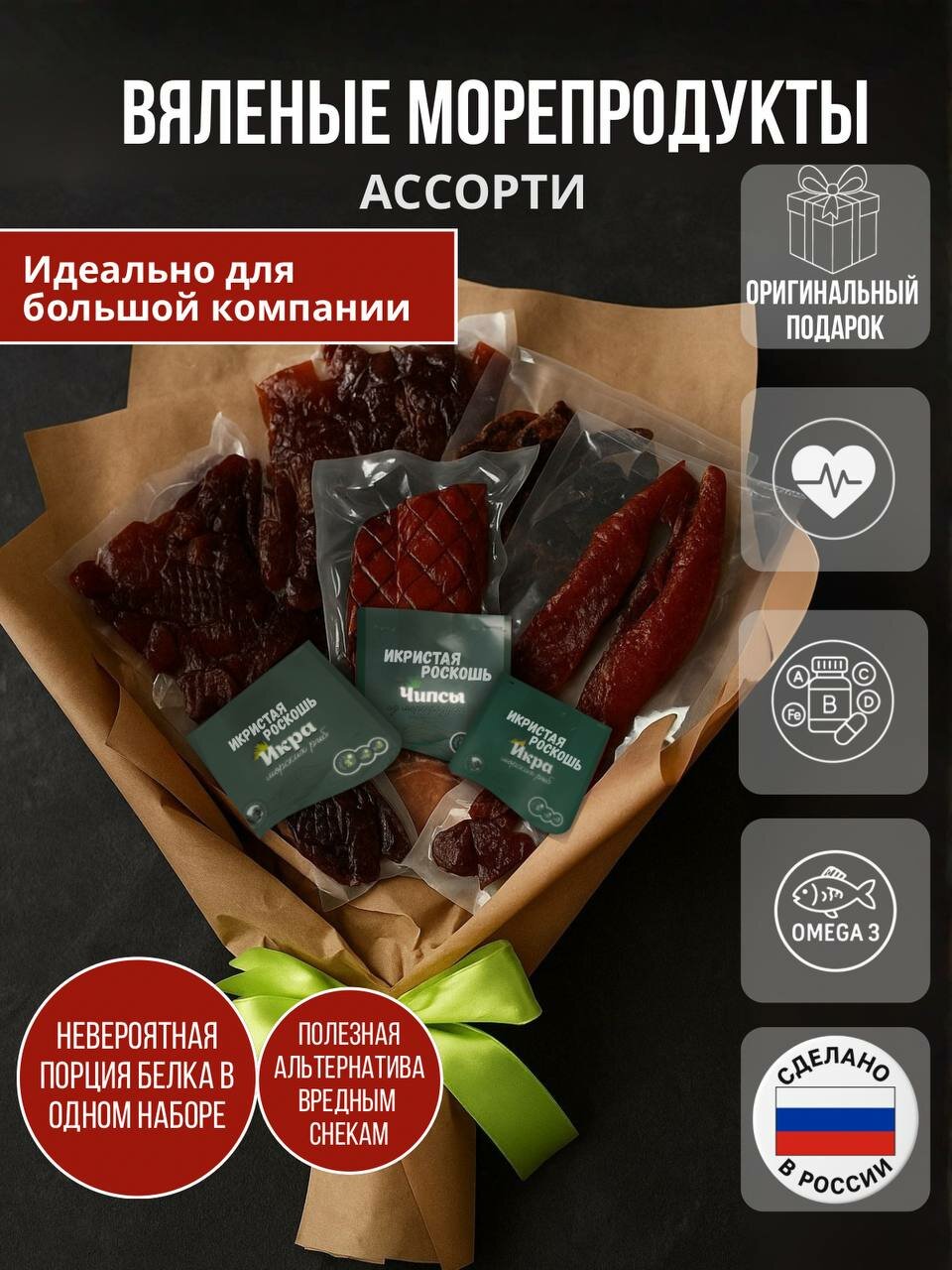 Набор "Морское ассорти", Икр 6 видов (треска, минтай, сельдь, форель, палтус, навага) , Чипсы из морепродуктов , Юкола форели, Деликатесы, белок и омега3