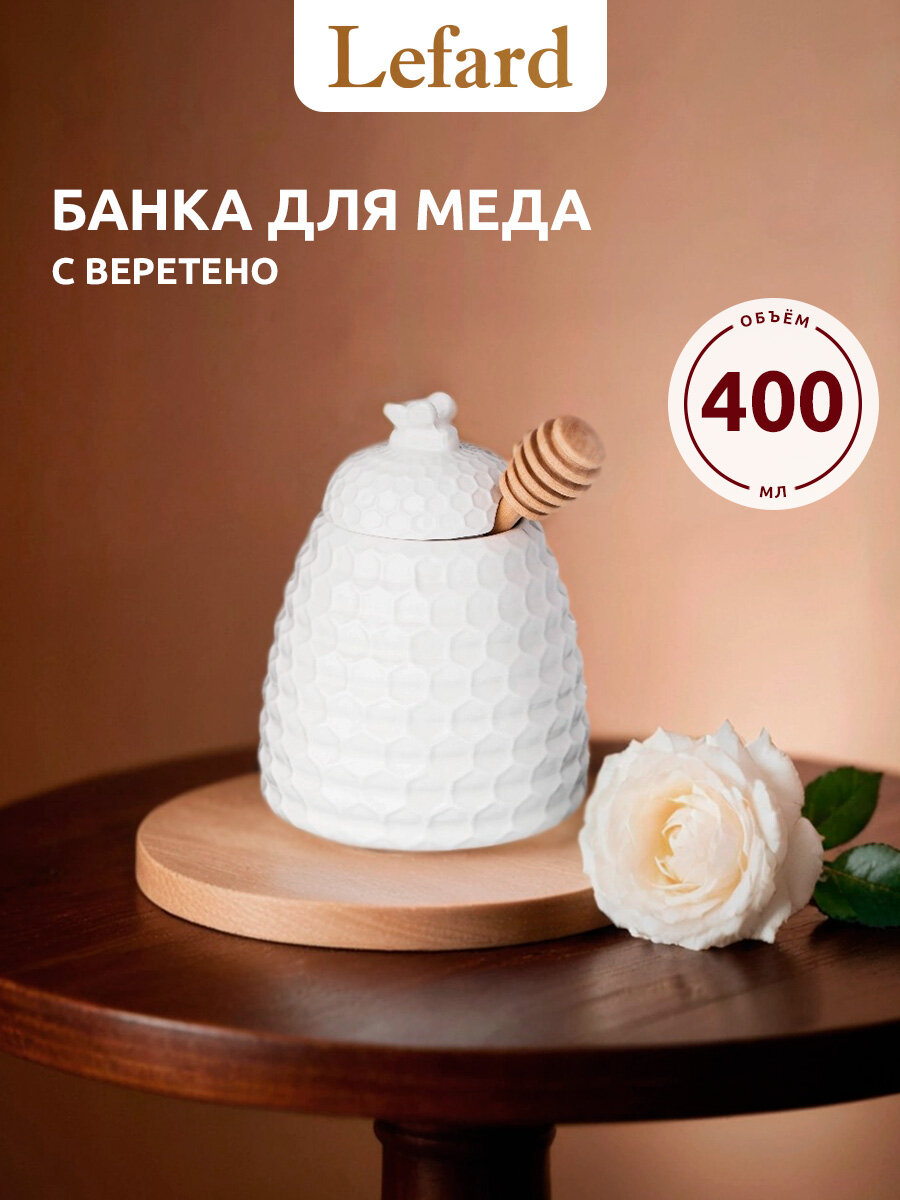 Банка для хранения продуктов Lefard 