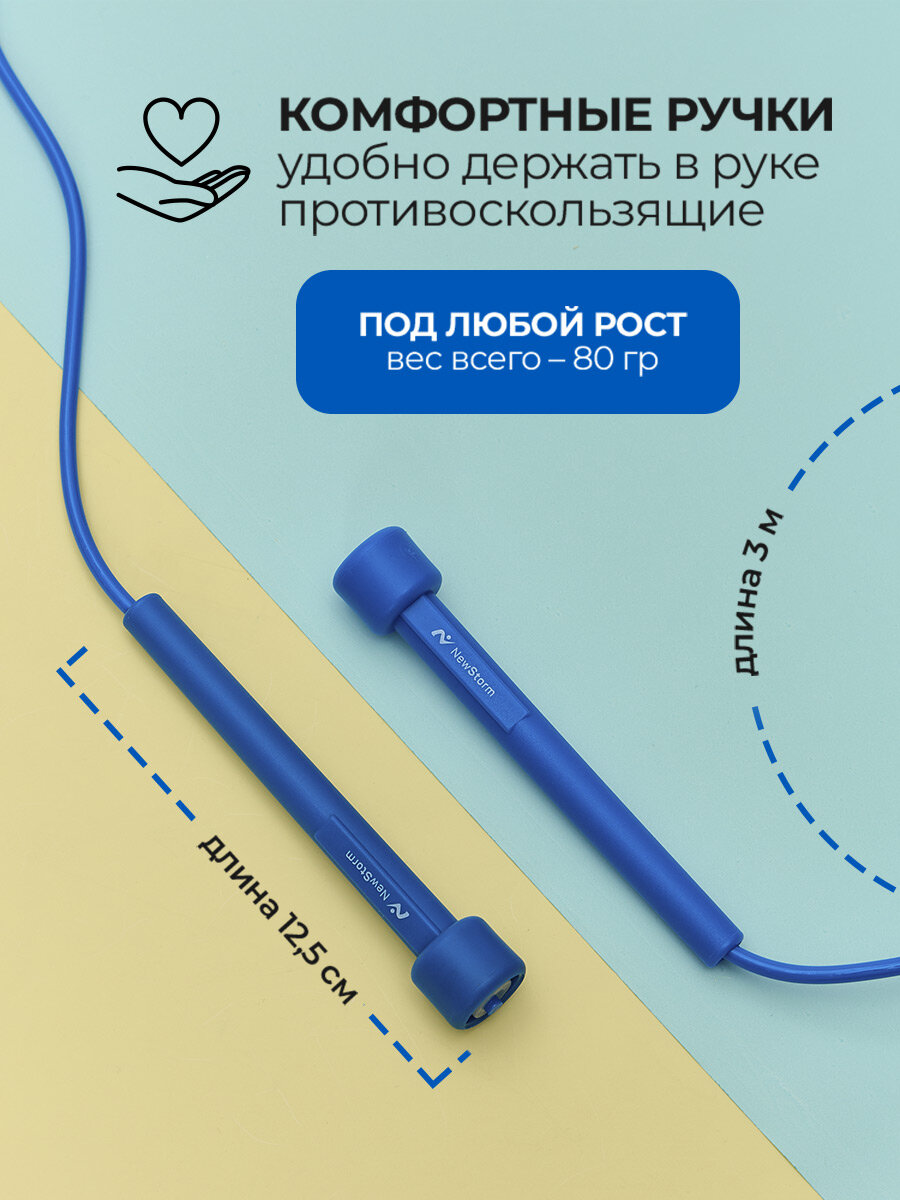 Скакалка универсальная спортивная с регулировкой NewStorm синяя — фото 1