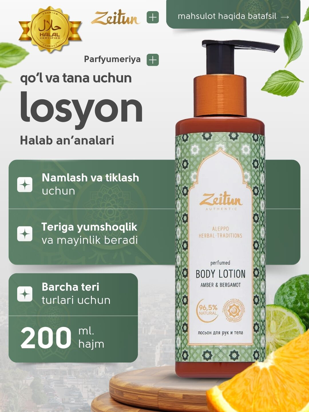 Лосьоны для рук и тела ZEITUN «Алеппо, Самарканд, Стамбул», питание и уход, 200 мл