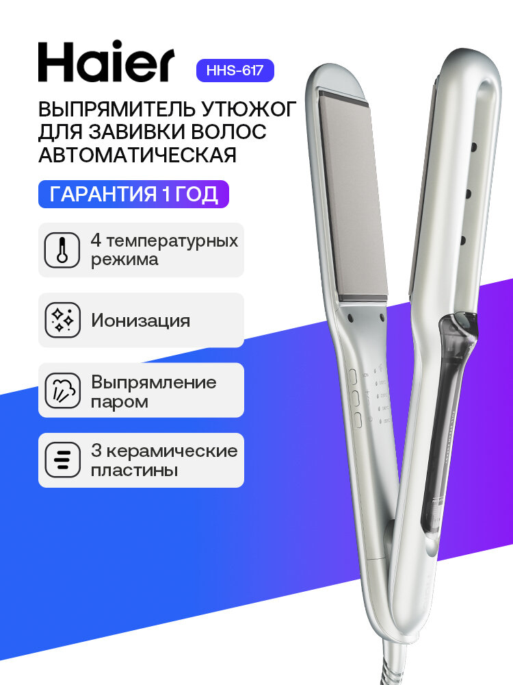 Выпрямитель для волос Haier HHS-617 с пароувлажнением, генератором ионов, 4 режима температуры, быстрый нагрев до 230С