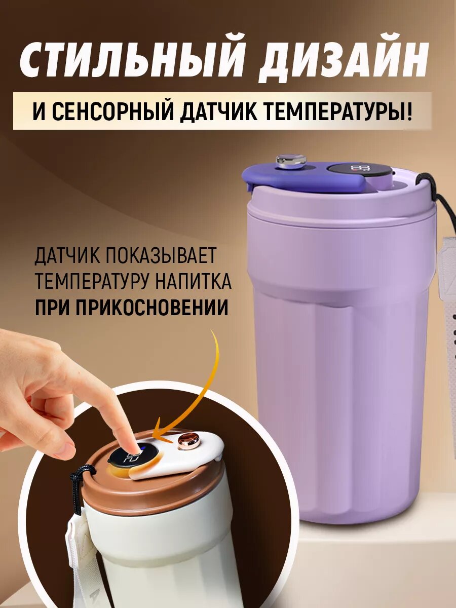 Термос с датчиком температуры, термокружка с индикатором градуса, 450 мл — фото 1