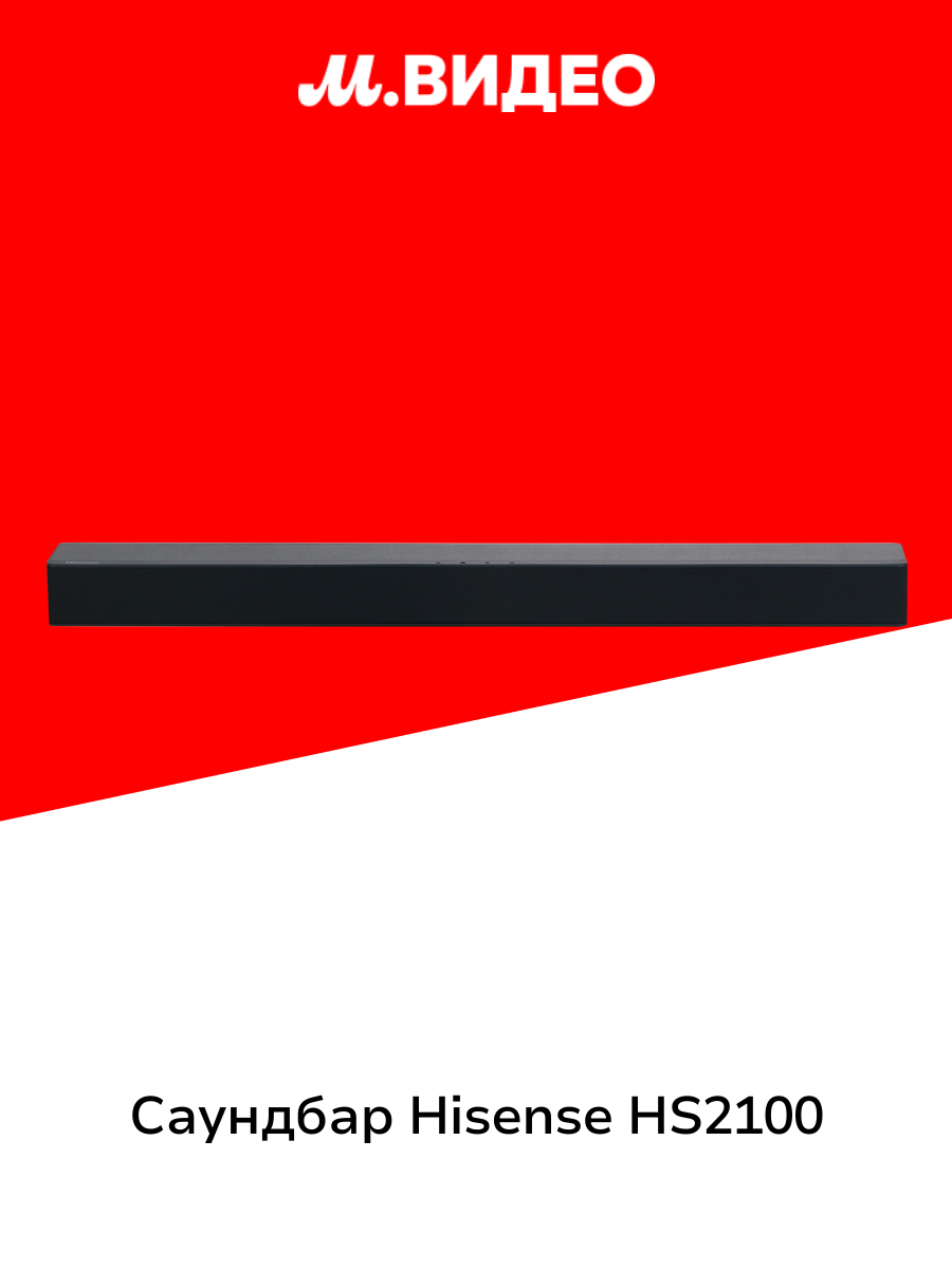 Саундбар Hisense HS2100