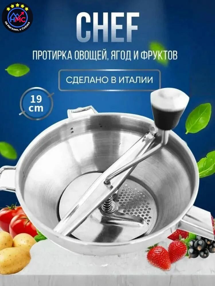 Протирка овощей, фруктов, ягод