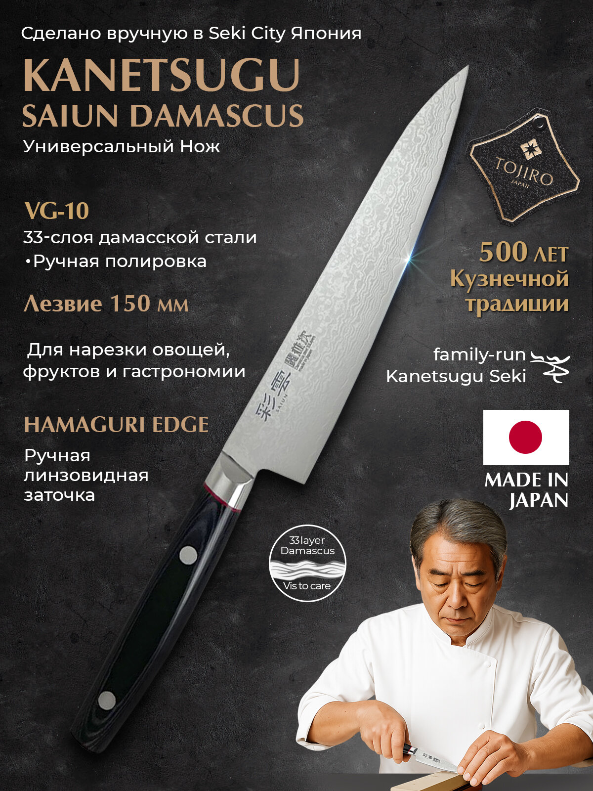 Нож Кухонный Универсальный Kanetsugu (9002), длина лезвия 15,0 см, дамасская сталь VG-10, 33 слоя, Япония