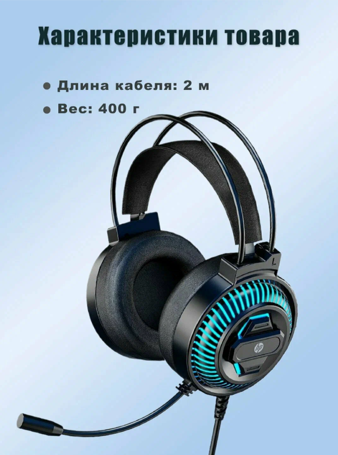 Игровая гарнитура HP DHE-8001U RGB, с микрофоном, проводная, влагозащита, черные