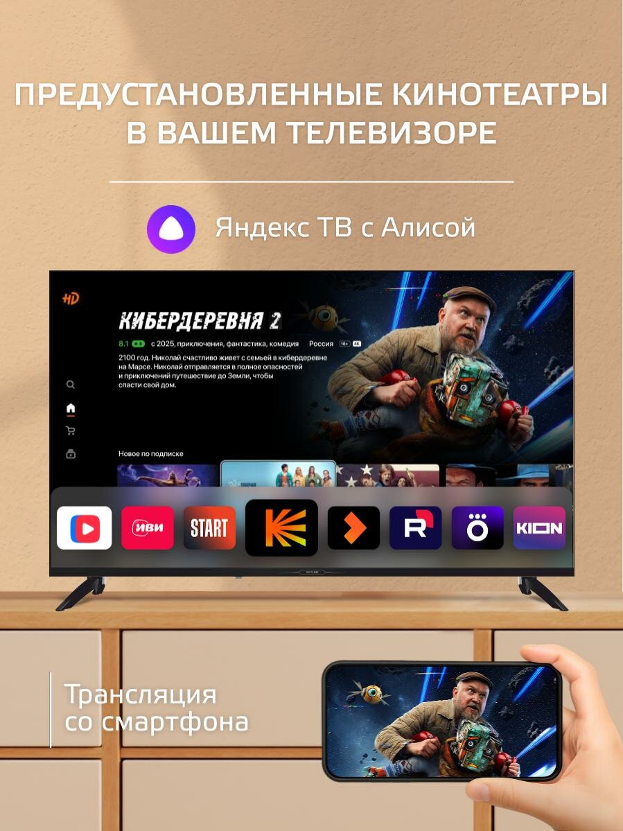 Смарт телевизор 43 дюйма с wi-fi с Алисой SKYLINE 43LST6575 / FULL HD / черный — фото 1