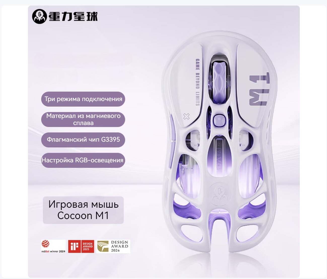 Игровая мышь Gravastar Mercury M1, трехрежимное подключение, Корпус из магниевого сплава, Lavender Purple — фото 1